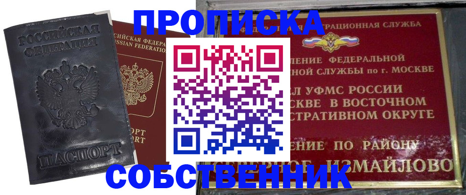 прописка для работы в Ворсме