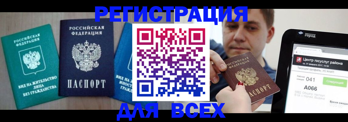 временная регистрация законно в Ворсме