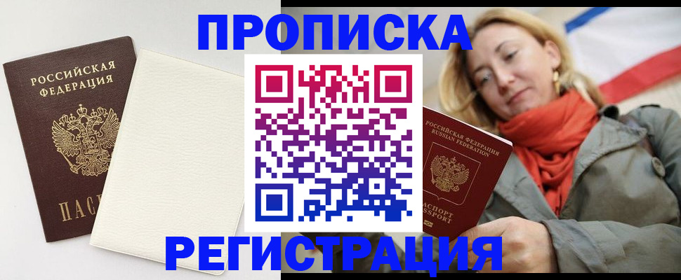 временная регистрация в Ворсме